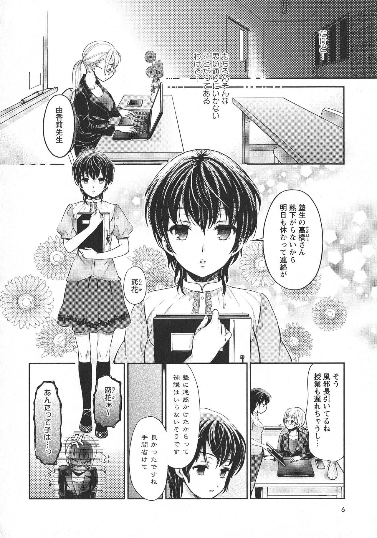 L -Ladies & Girls Love- 06 page 8 full