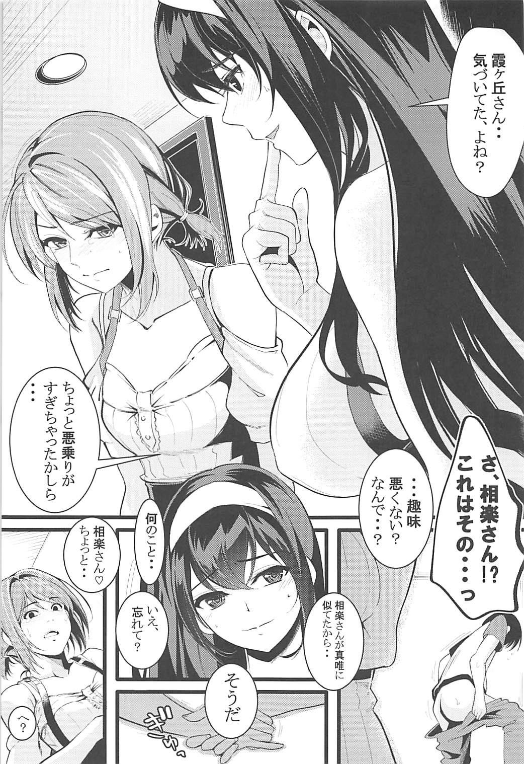 Saenai Futari no Kurashikata 2 page 12 full