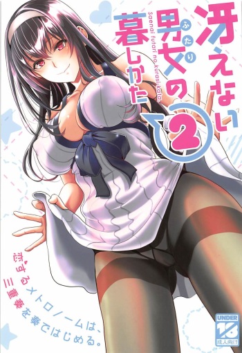 (C93) [Machida Cherry Boys (Kurosawa)] Saenai Futari no Kurashikata 2 (Saenai Heroine no Sodatekata) cover