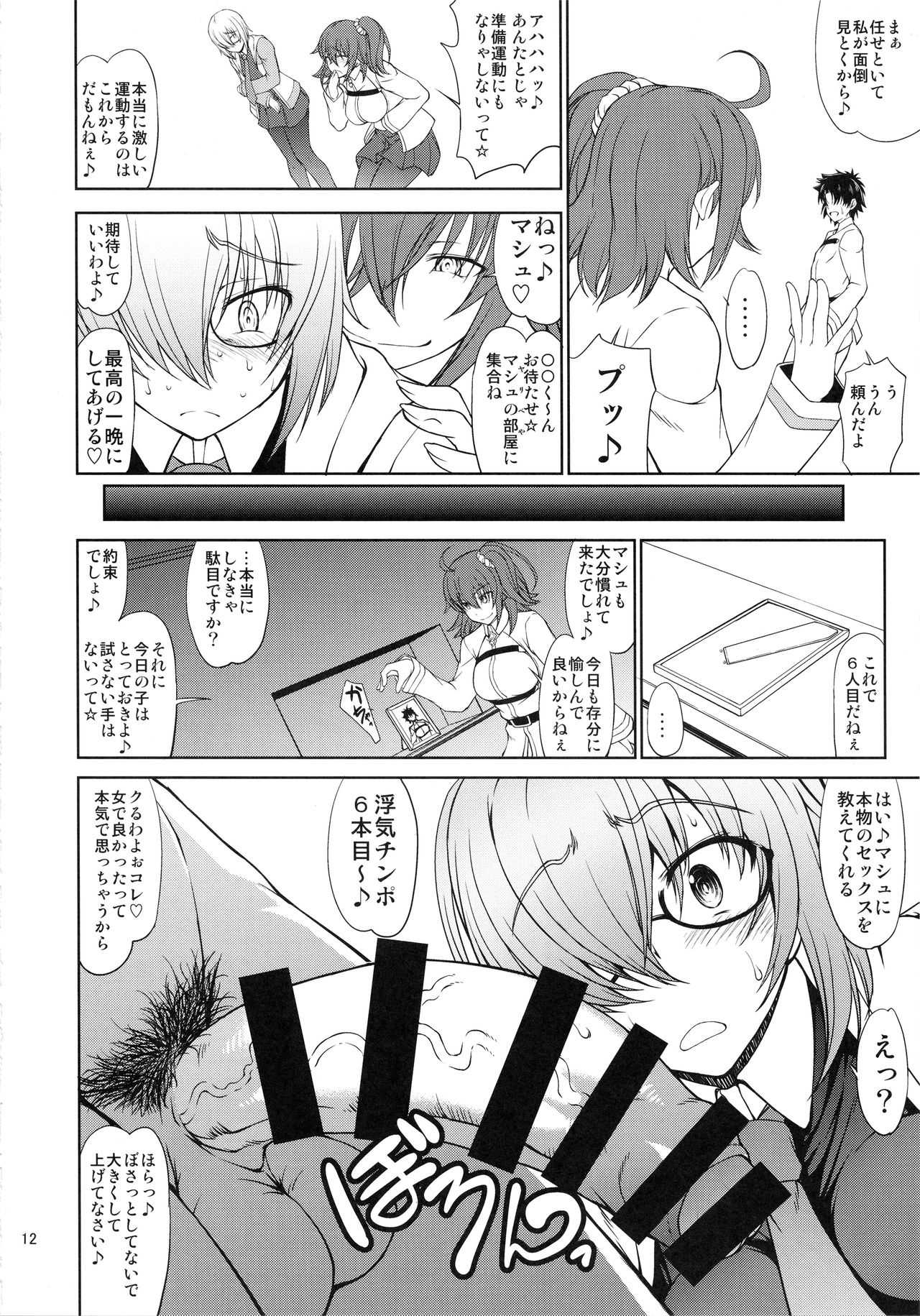 Senpai dake ga Shiranai Nanatsu no Kiroku -Junbigou- page 11 full