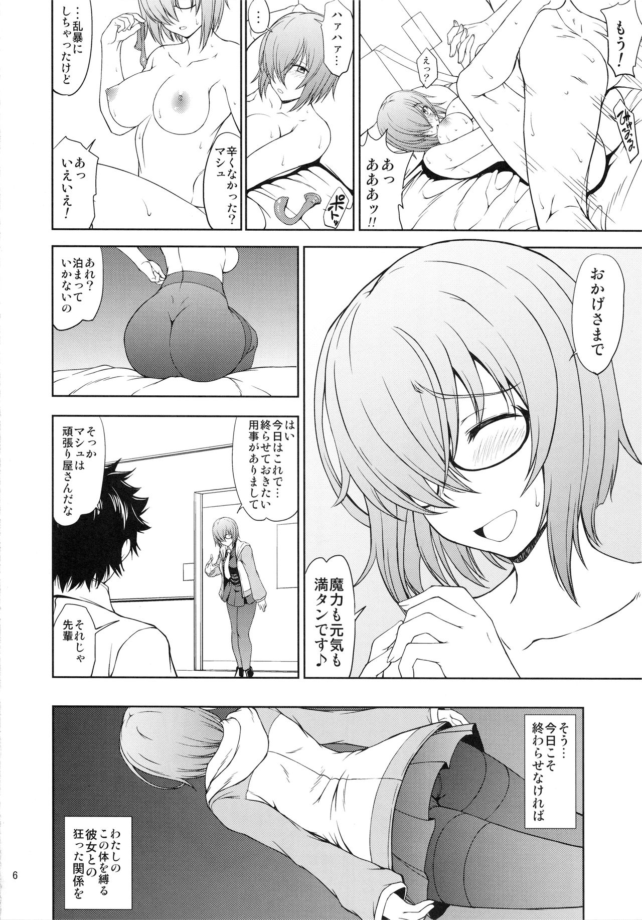 Senpai dake ga Shiranai Nanatsu no Kiroku -Junbigou- page 5 full