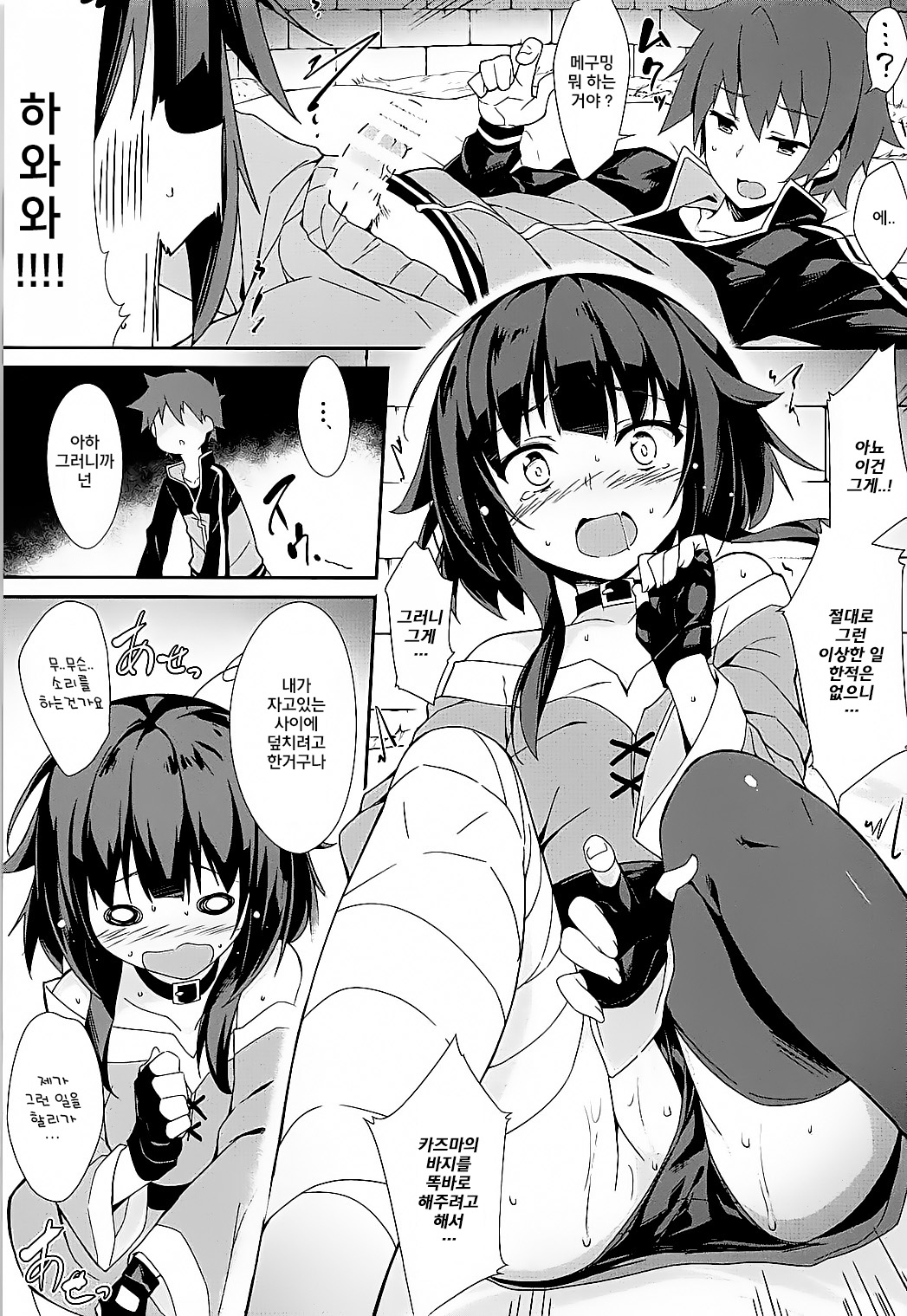 Mayonaka ni Me ga Samete... | 한밤중에 깨어나서... page 8 full