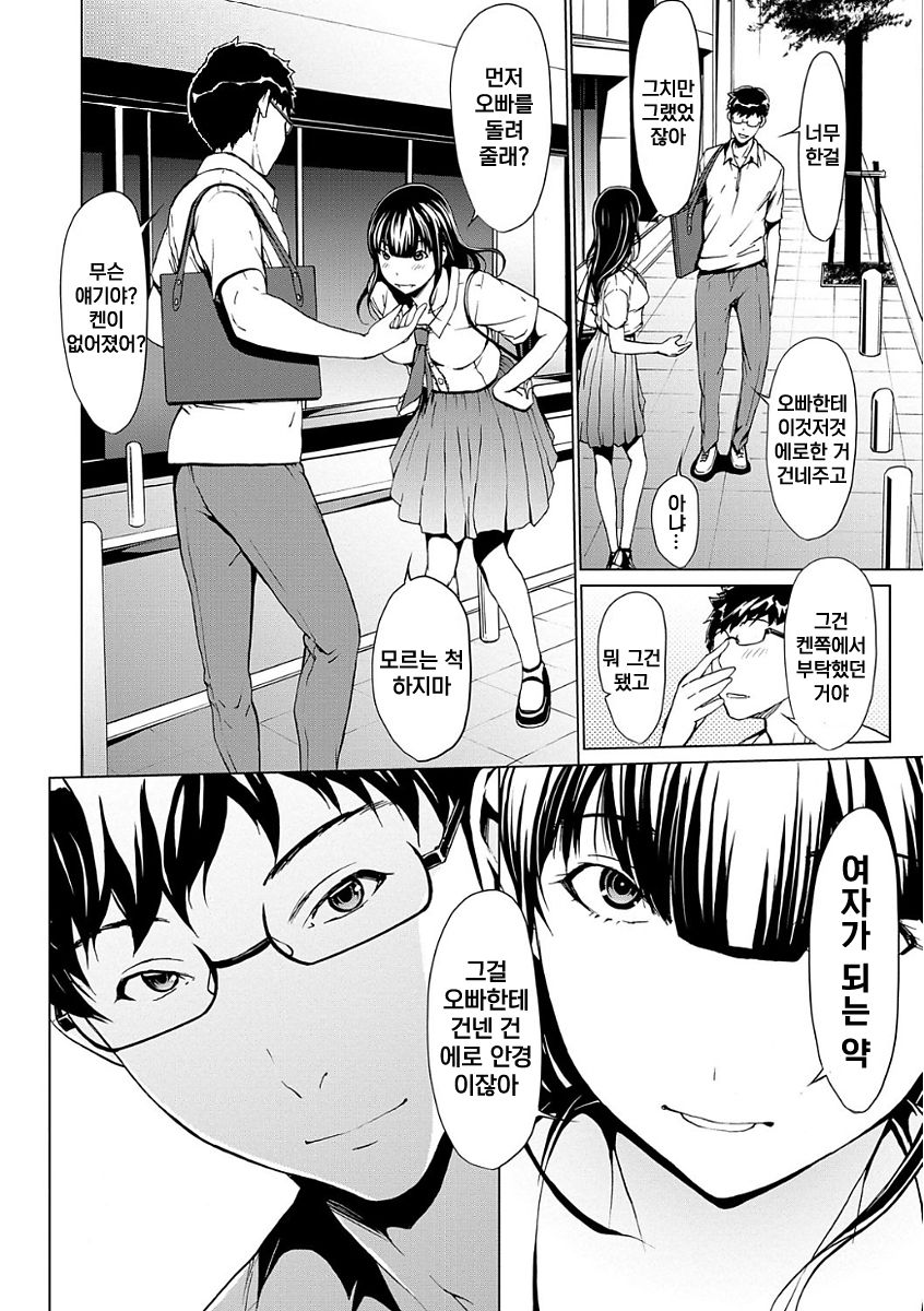 Otona ni Naru Kusuri - I Feel Good My Woman's Body!  Saishuuwa | 어른이 되는 약 최종화 page 3 full