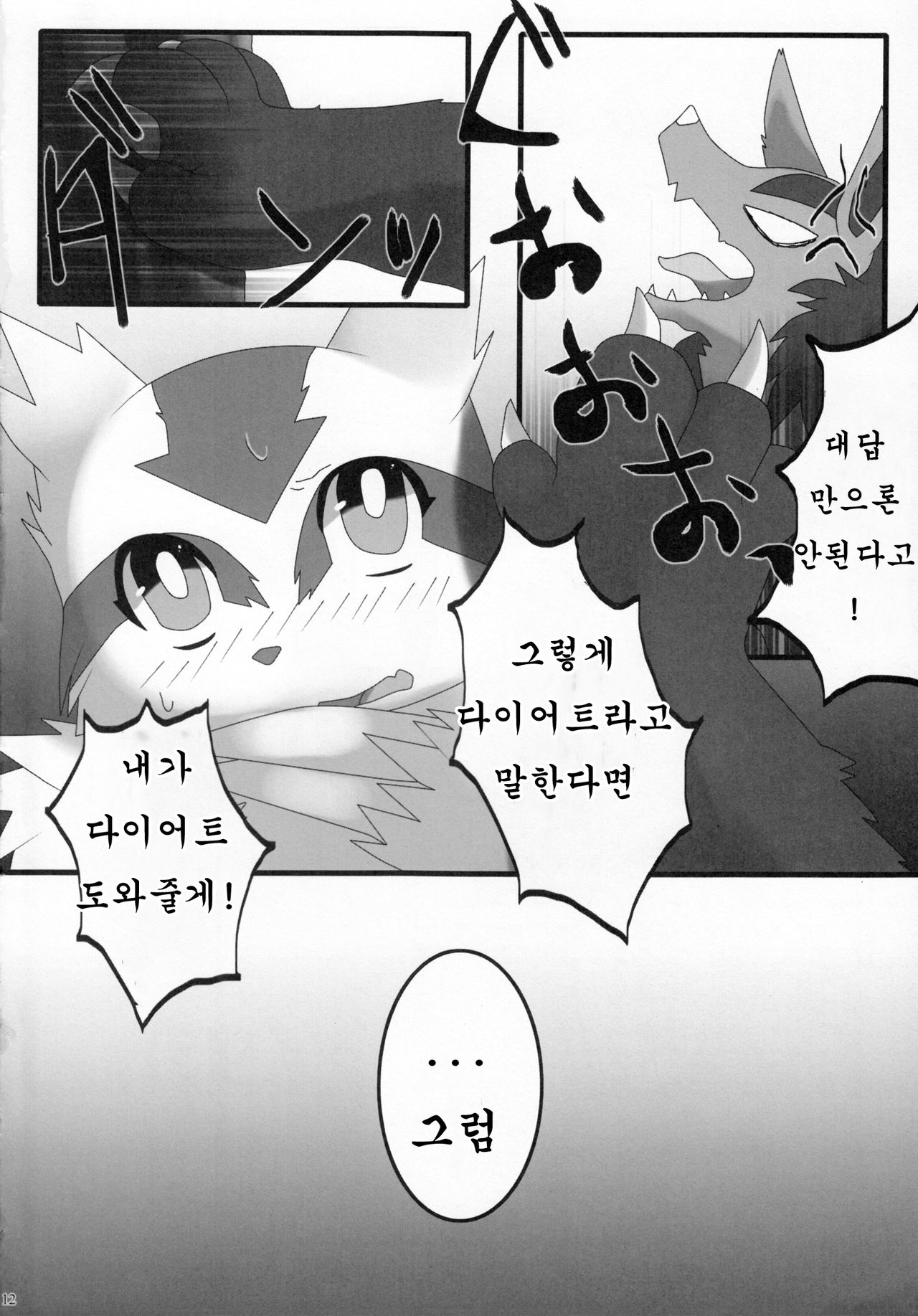 Diet Kuma!! | 다이어트 쿠마-!! page 11 full
