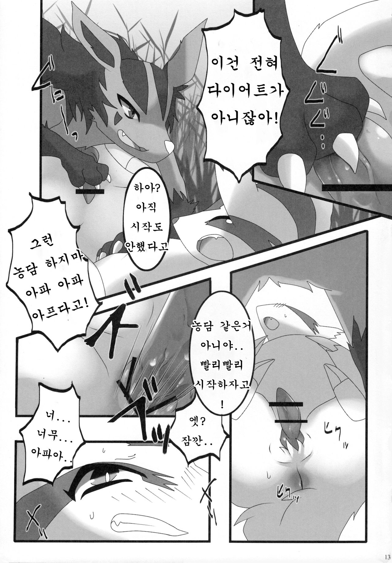 Diet Kuma!! | 다이어트 쿠마-!! page 12 full