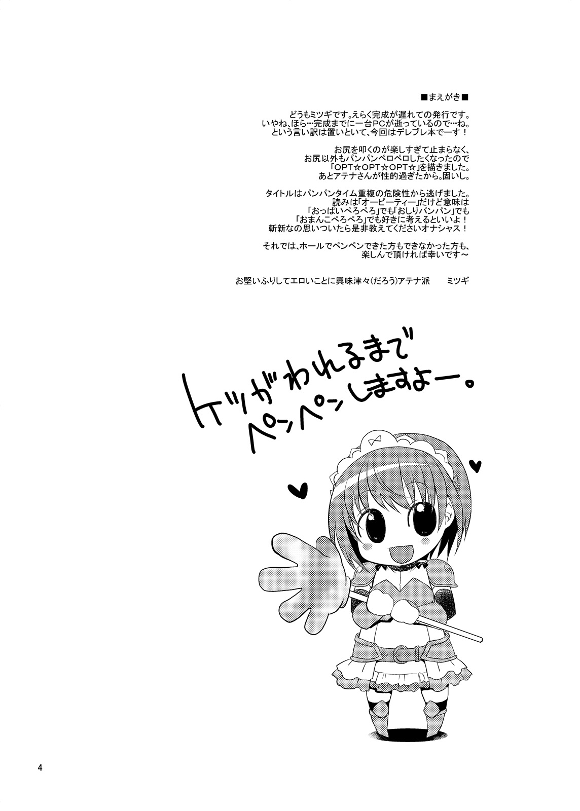 PachiSuro-kei Doujinshi Matome Pack page 4 full