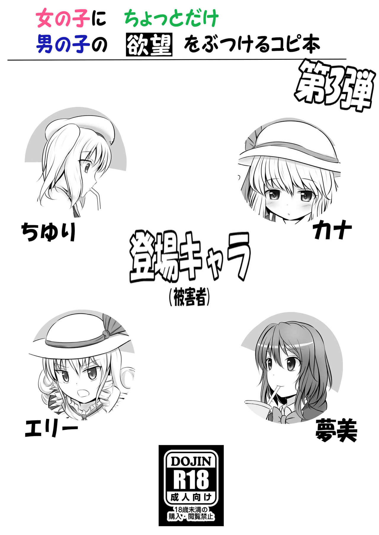 C93にて頒布した旧作キャラコピ本 page 1 full