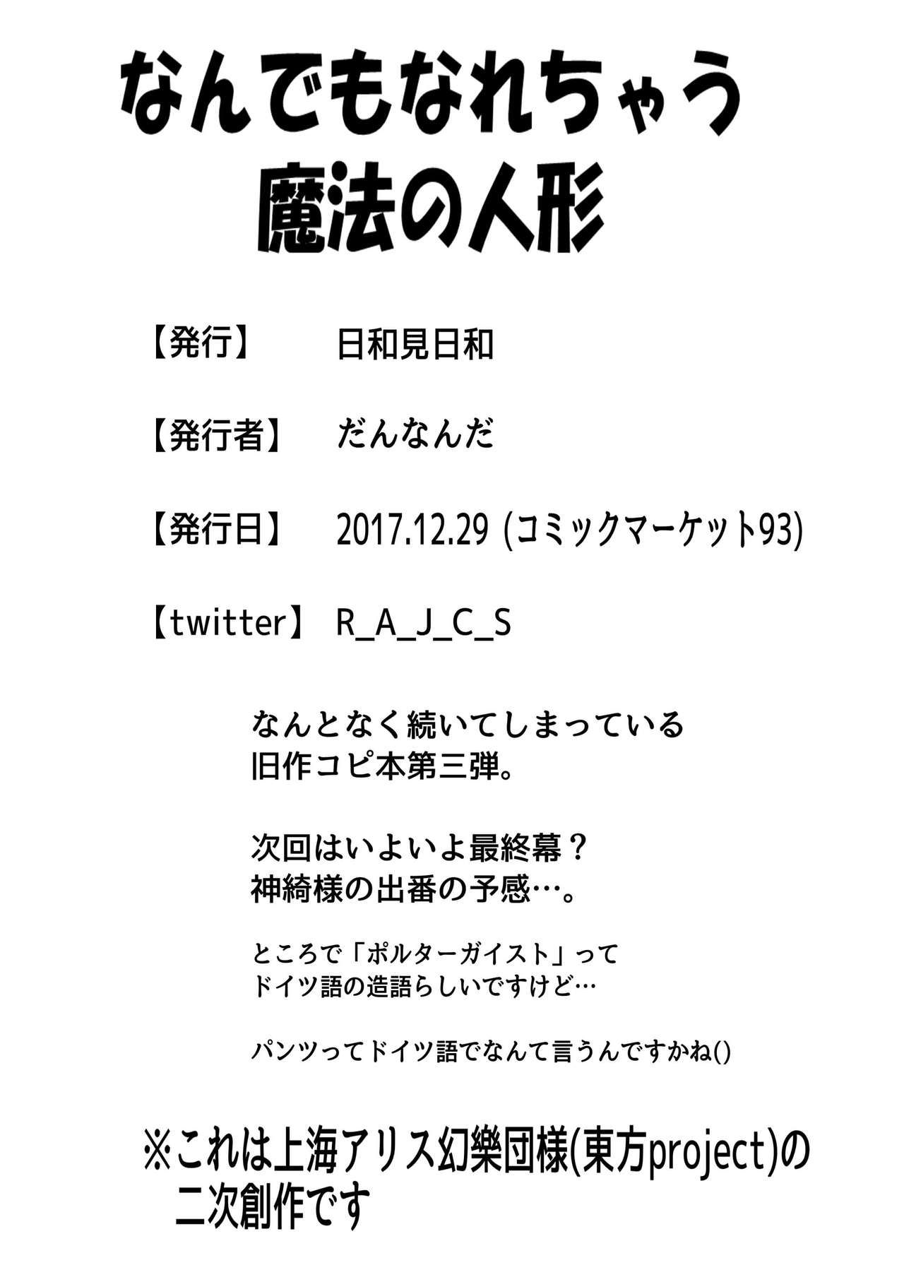C93にて頒布した旧作キャラコピ本 page 12 full