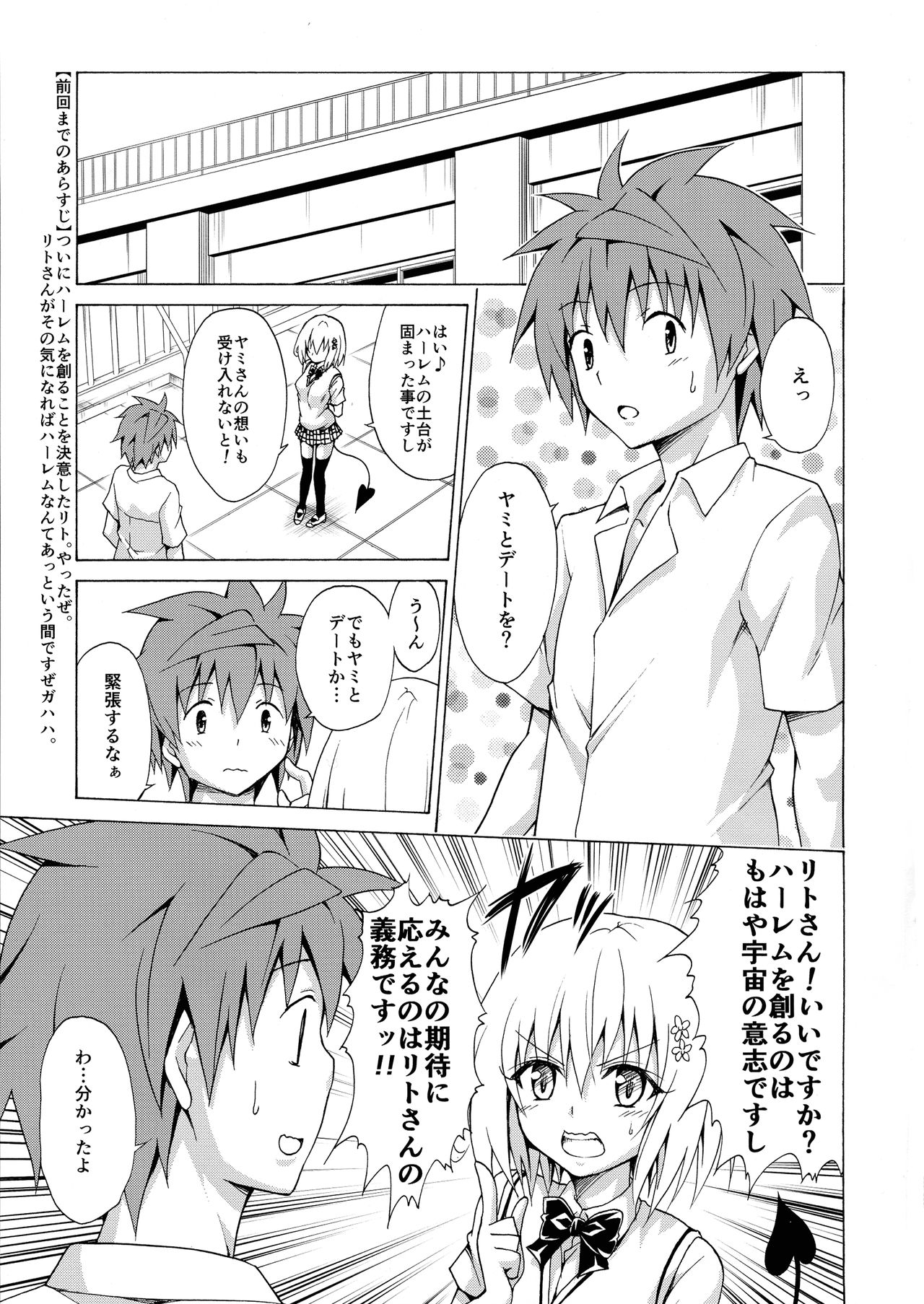 Mezase! Rakuen Keikaku Vol. 4 page 3 full