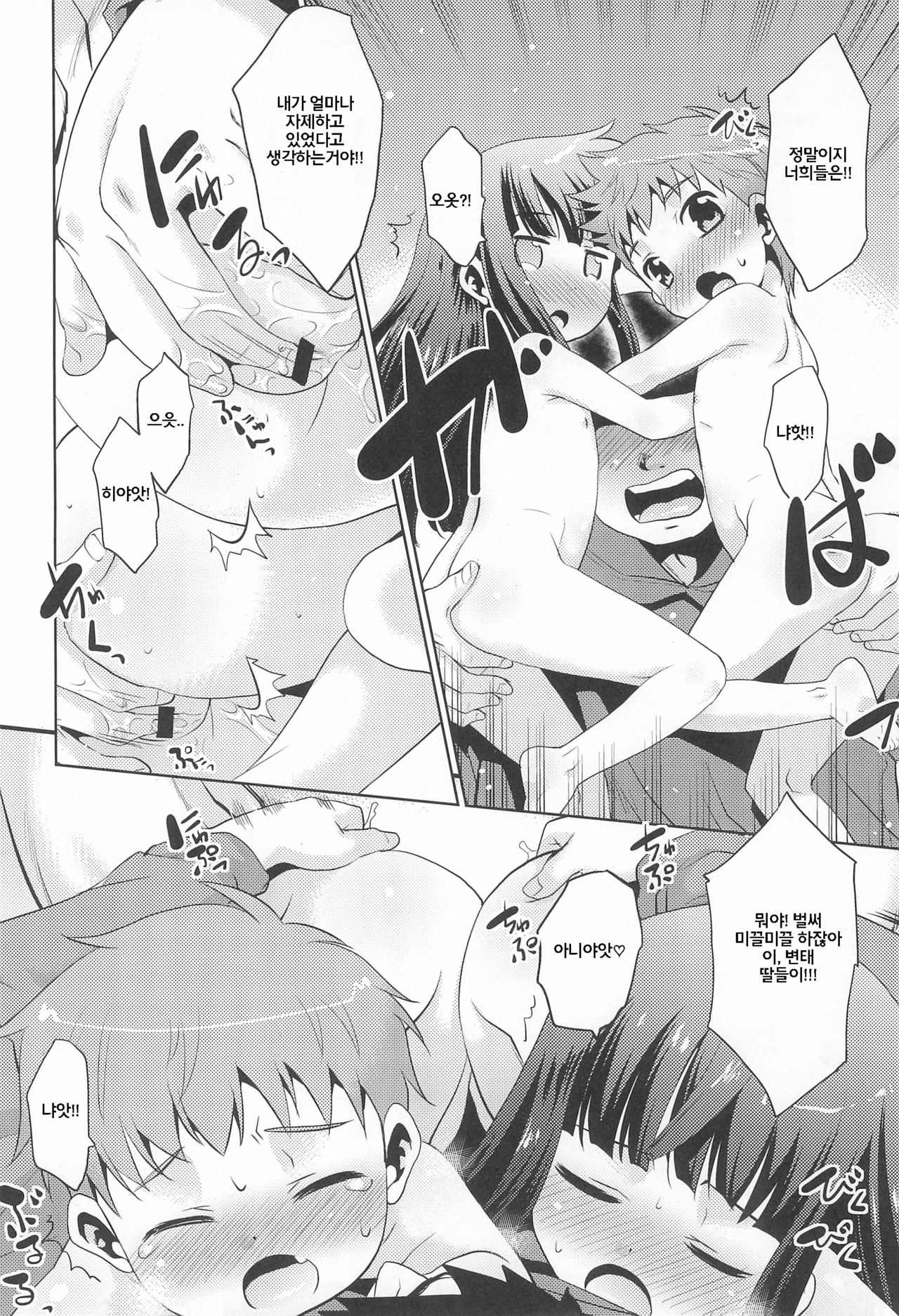 Orusuban Dekirumon. | 집보기 당번 할수 있는걸. page 12 full