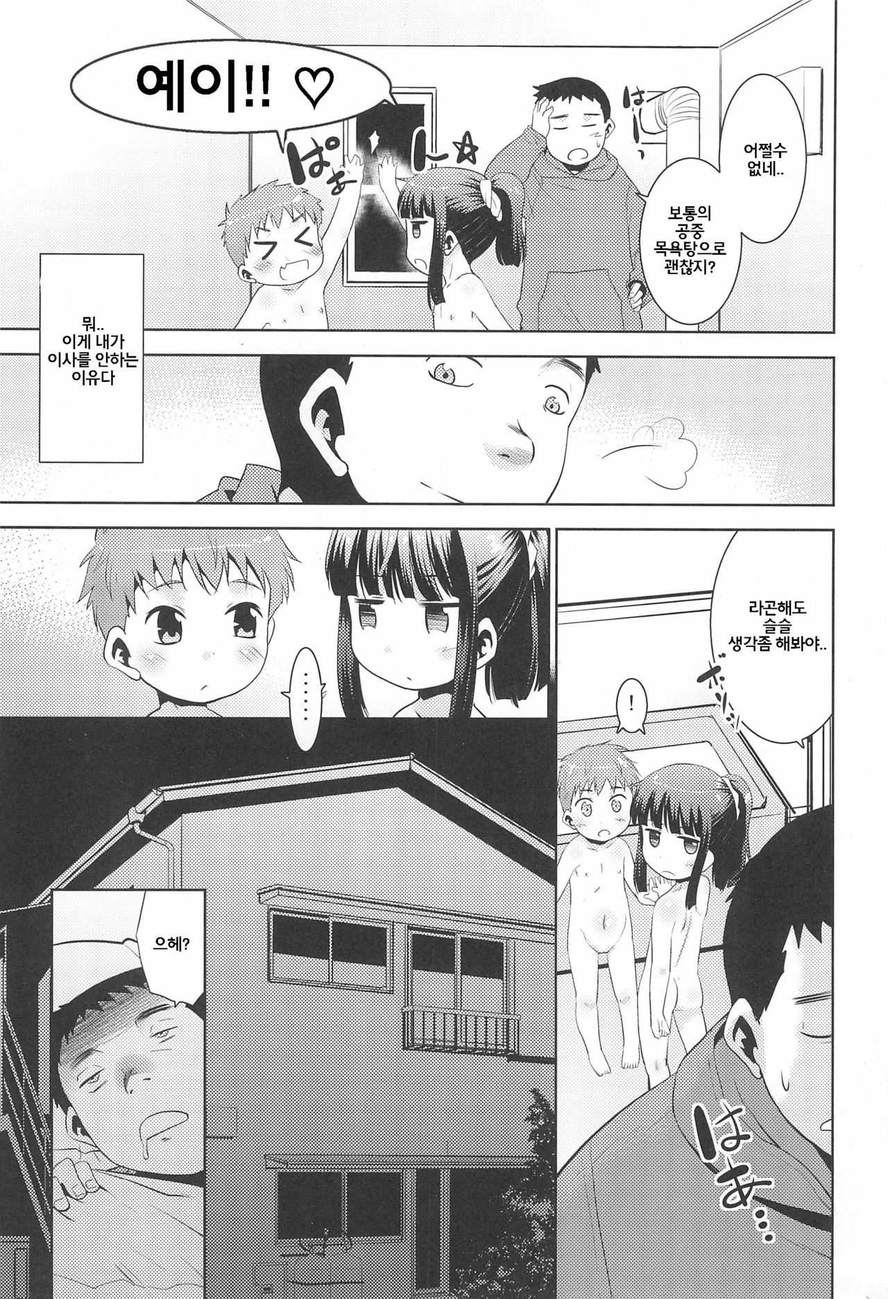 Orusuban Dekirumon. | 집보기 당번 할수 있는걸. page 7 full