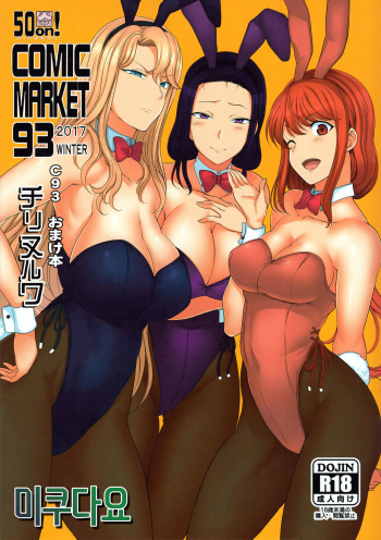 (C93) [50on! (Aiue Oka)] C93 Omake Bon (Azur Lane) [Korean] [미쿠다요] cover