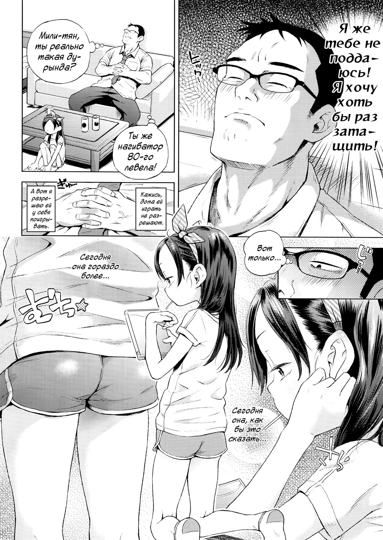 Otona Game | Игра по-взрослому page 2 full