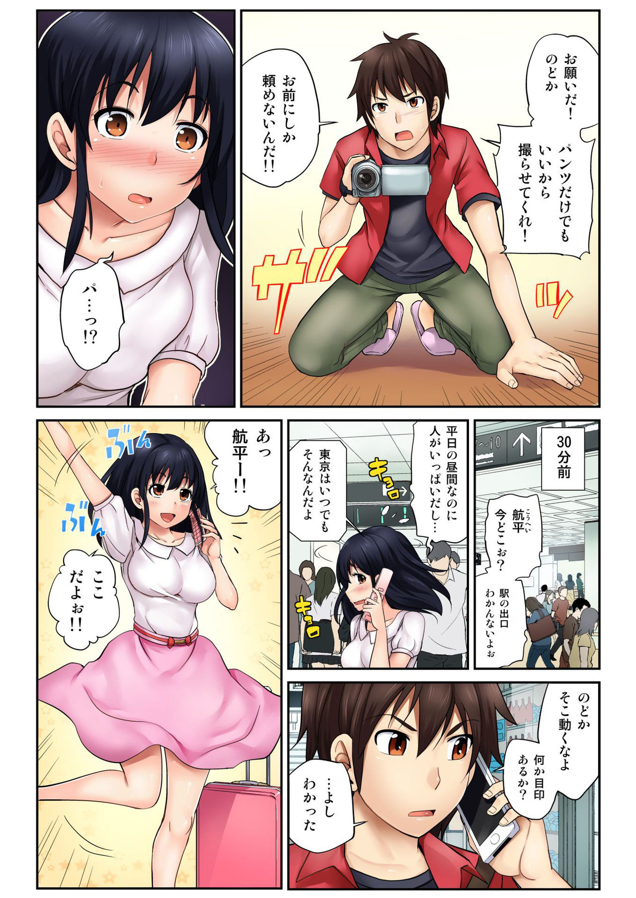 BANANAMATE Vol. 13 page 5 full