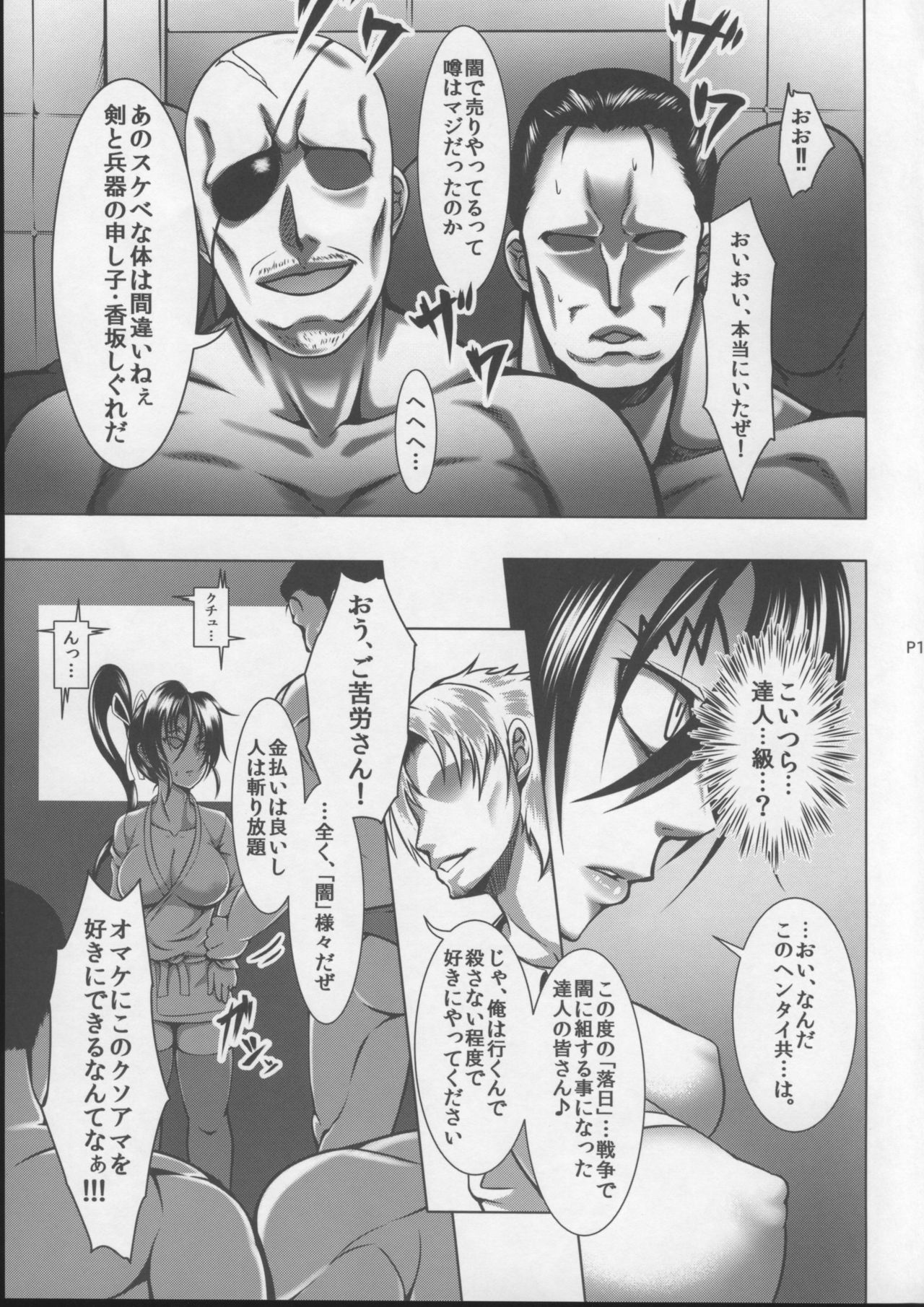 Shintogourinsan Kyoku page 12 full