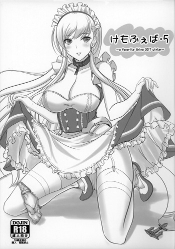 (C93) [Kemokomoya (Komori Kei)] Kemofavor 5 (Azur Lane) [Korean] cover
