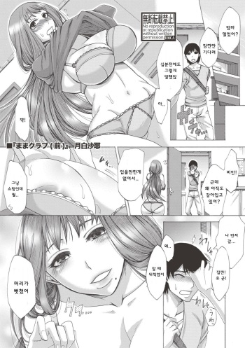 [Tukisiro Saya] Mama Club Zenpen | 엄마클럽 전편 (COMIC Shingeki 2017-06) [Korean] [Team Owner] [Digital] cover