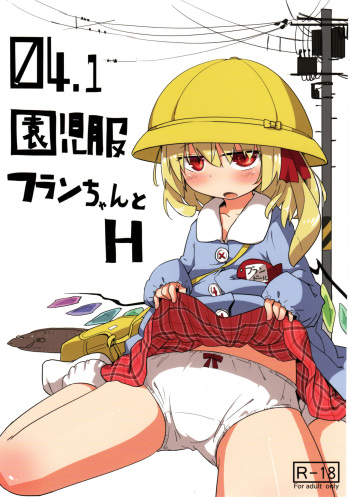 (Reitaisai 10) [Imoutogensouzitiku (Tsukumizu Yuu)] 04.1 Enjifuku Flan-chan to H (Touhou Project) [English] cover