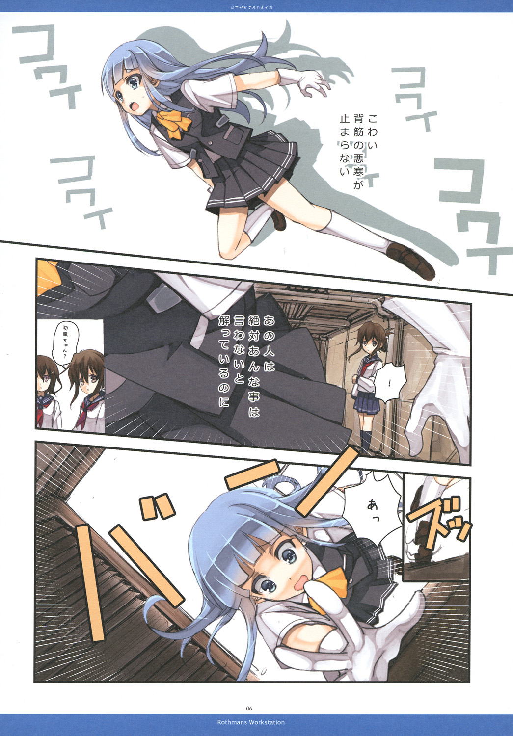 Hatukaze's Smile!! page 6 full