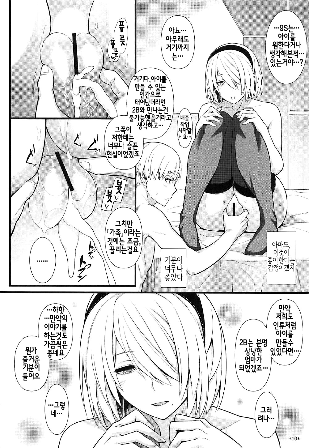 Kimi no Egao ga Boku no Hoshi | 너의 미소는 나의 별 page 11 full