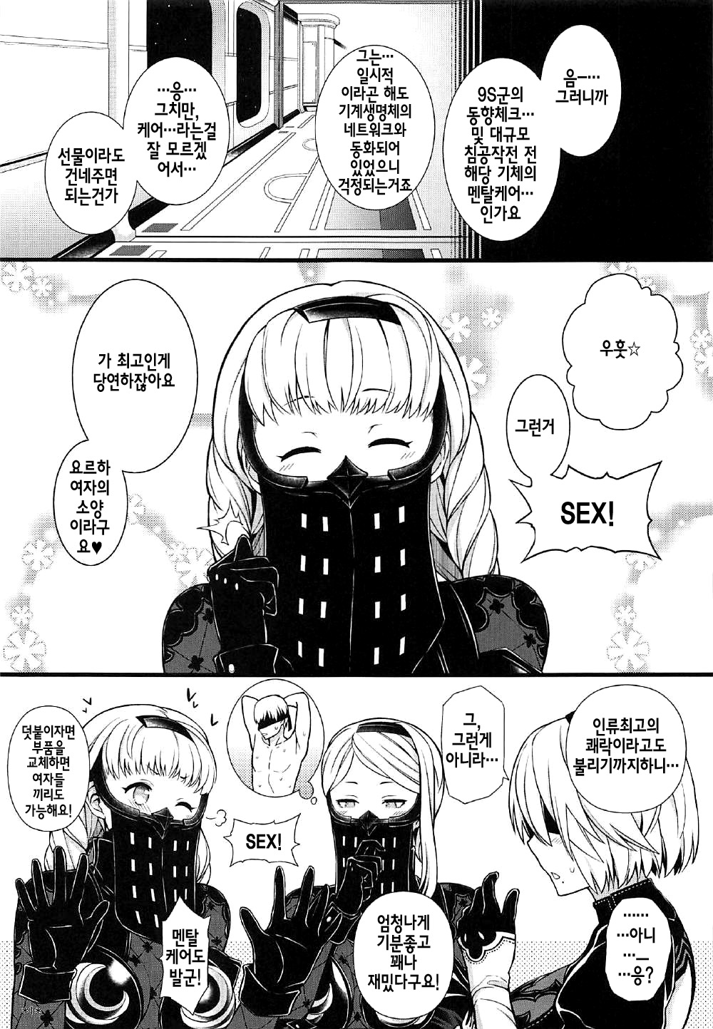 Kimi no Egao ga Boku no Hoshi | 너의 미소는 나의 별 page 2 full