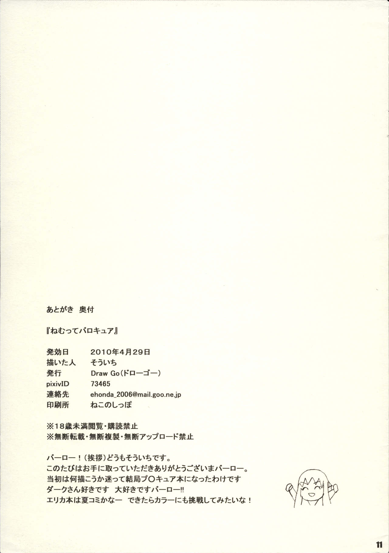 Nemutte Barocure page 11 full