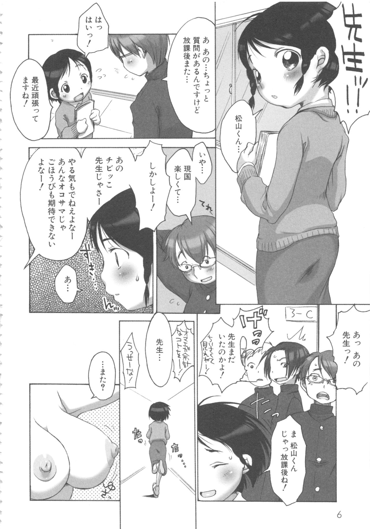 MOMOPAN 8 page 12 full