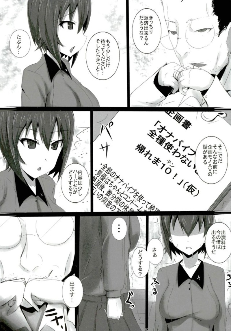 Nishizumi-ryuu Inrandou ~Mesu no Okite Acme no Kokoro~ page 9 full