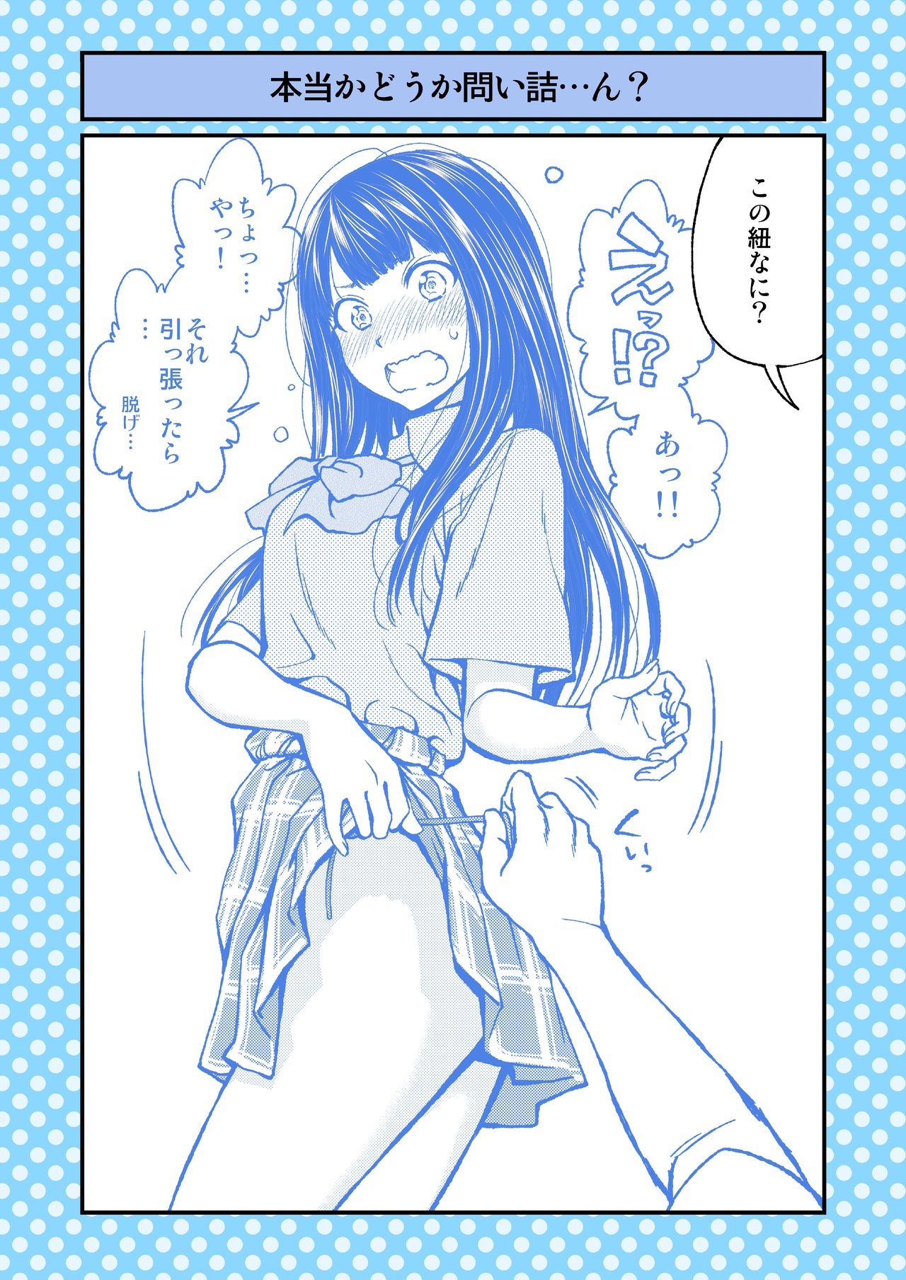 Dogeza de Tanondemita ~Gakkou hen 1~ page 11 full