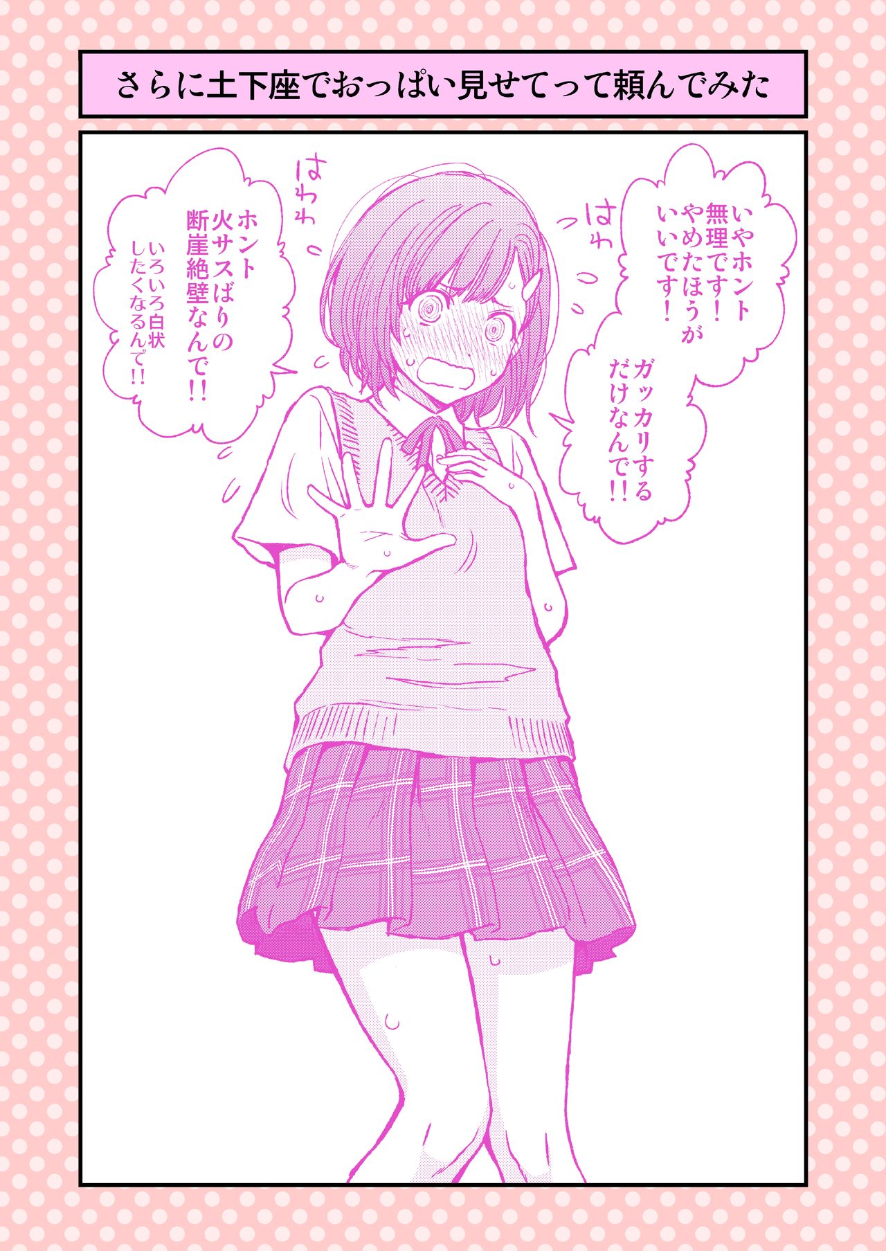Dogeza de Tanondemita ~Gakkou hen 1~ page 2 full