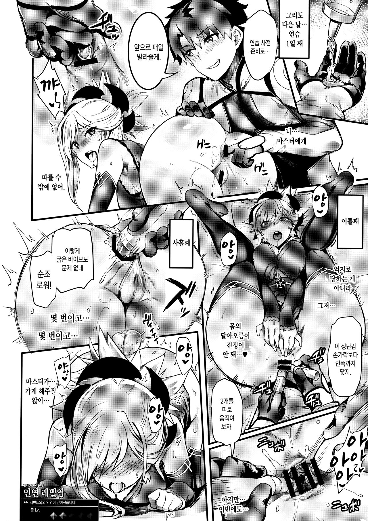 Tengen no Kiku, Mata Itsu no Hi ka | 천원의 국, 언젠가 다시 page 11 full