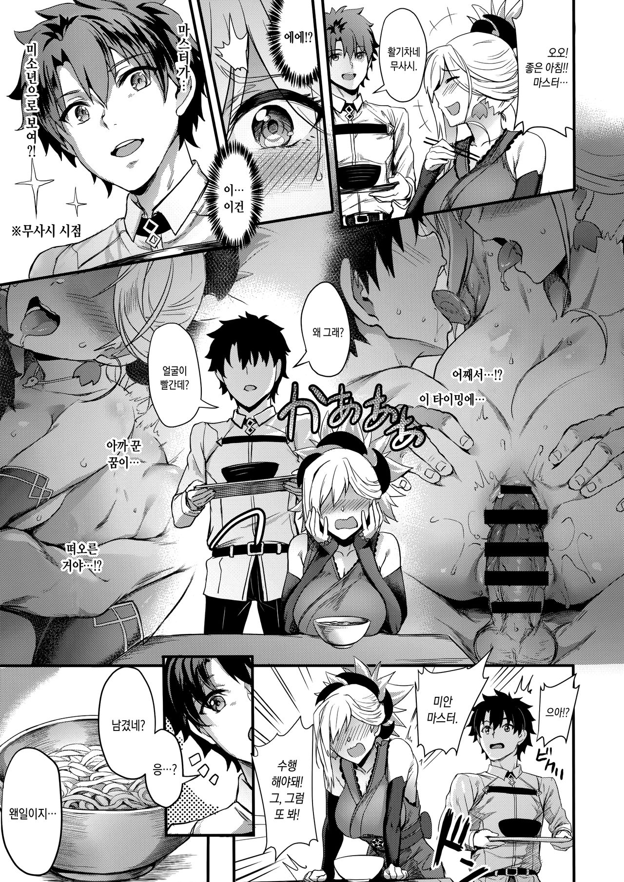 Tengen no Kiku, Mata Itsu no Hi ka | 천원의 국, 언젠가 다시 page 6 full