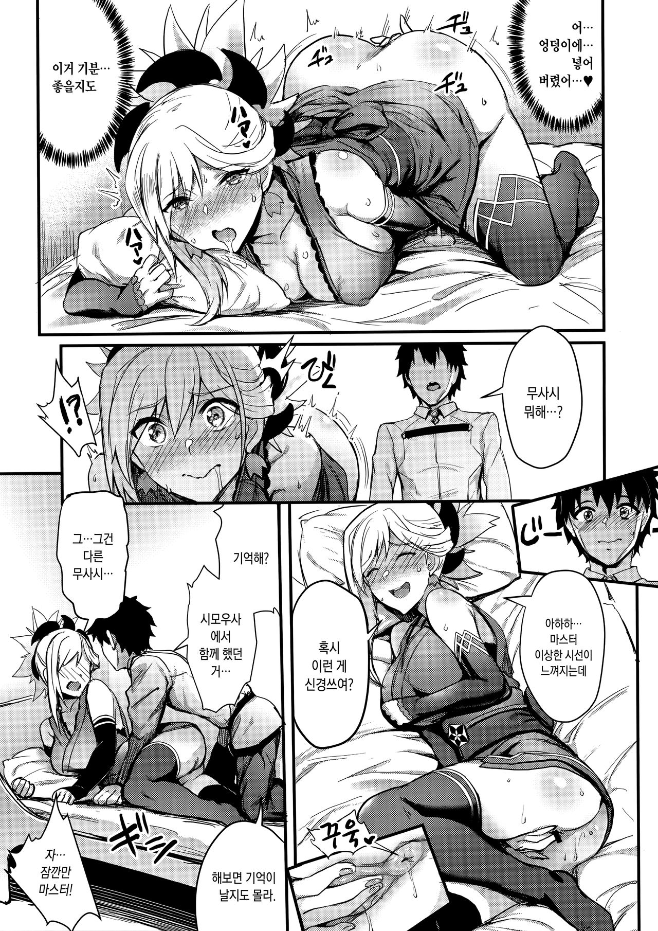 Tengen no Kiku, Mata Itsu no Hi ka | 천원의 국, 언젠가 다시 page 8 full