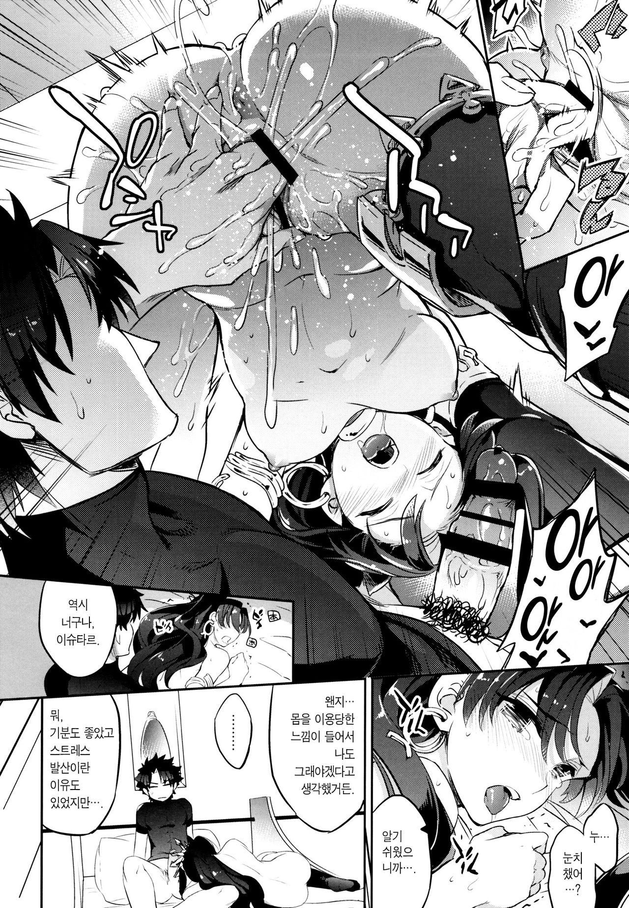 C9-33 Megami-sama no Hajimete Ereshkigal no Baai | C9-33 여신님의 첫경험 에레쉬키갈의 경우 page 12 full