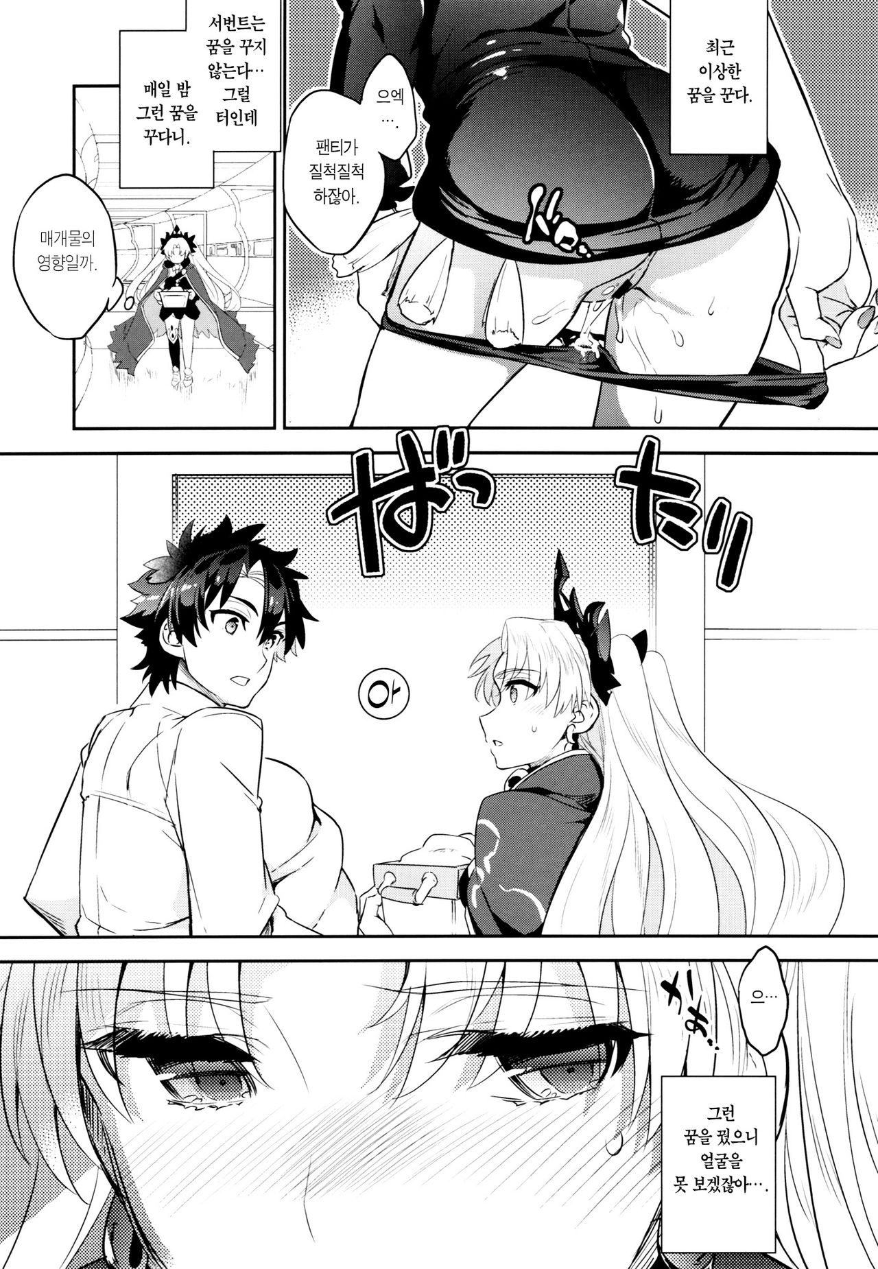 C9-33 Megami-sama no Hajimete Ereshkigal no Baai | C9-33 여신님의 첫경험 에레쉬키갈의 경우 page 5 full