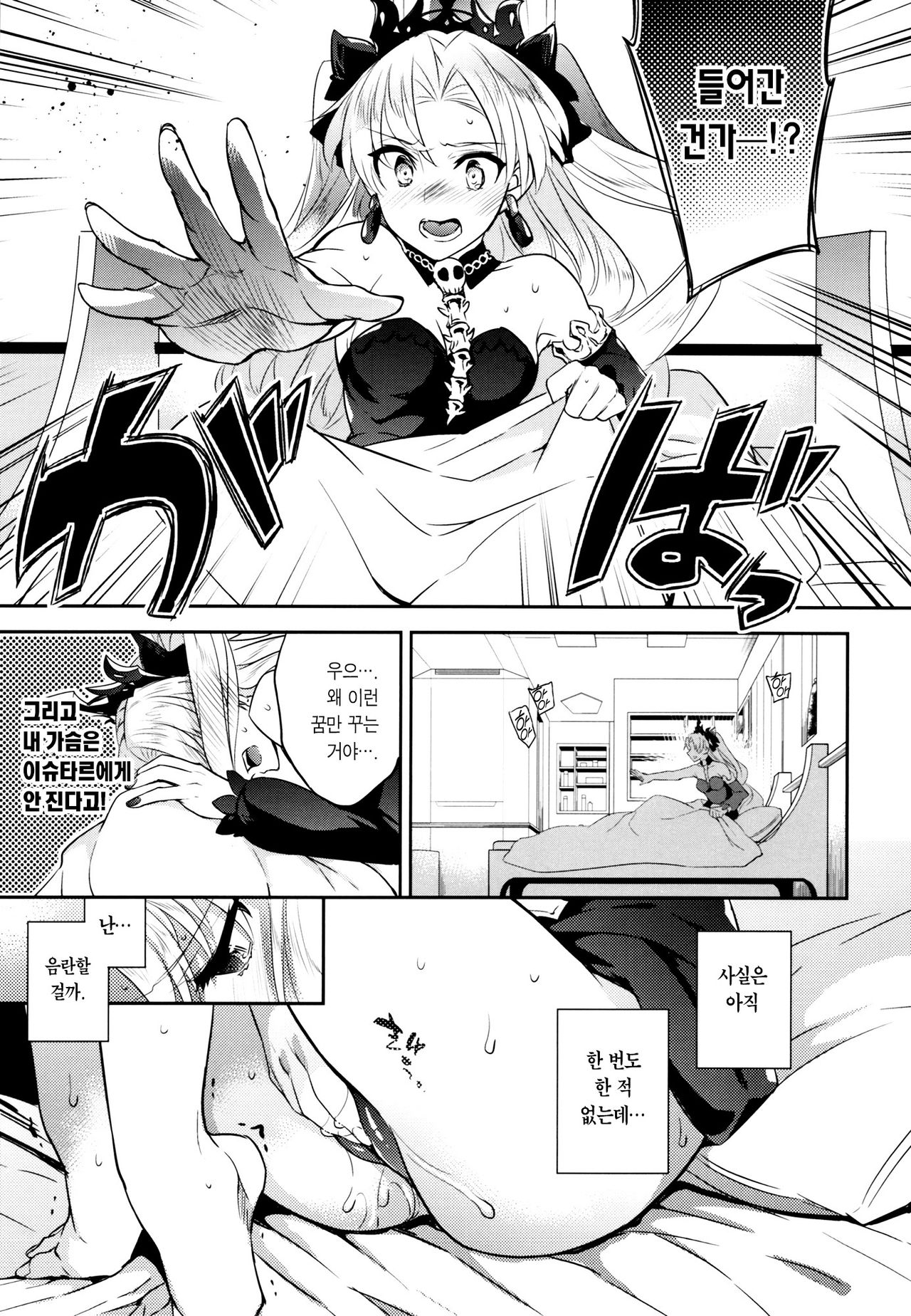C9-33 Megami-sama no Hajimete Ereshkigal no Baai | C9-33 여신님의 첫경험 에레쉬키갈의 경우 page 9 full