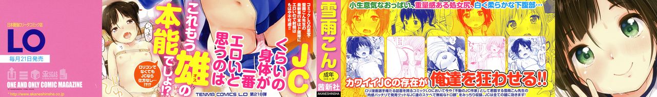 Chuukurai ga Suki page 4 full