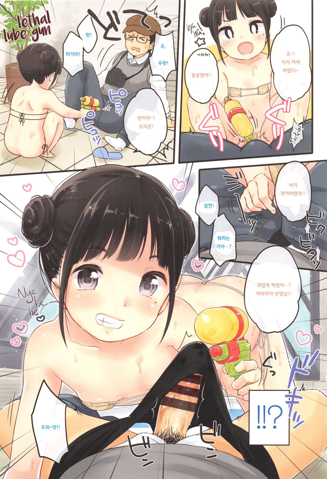 Chuukurai ga Suki page 7 full