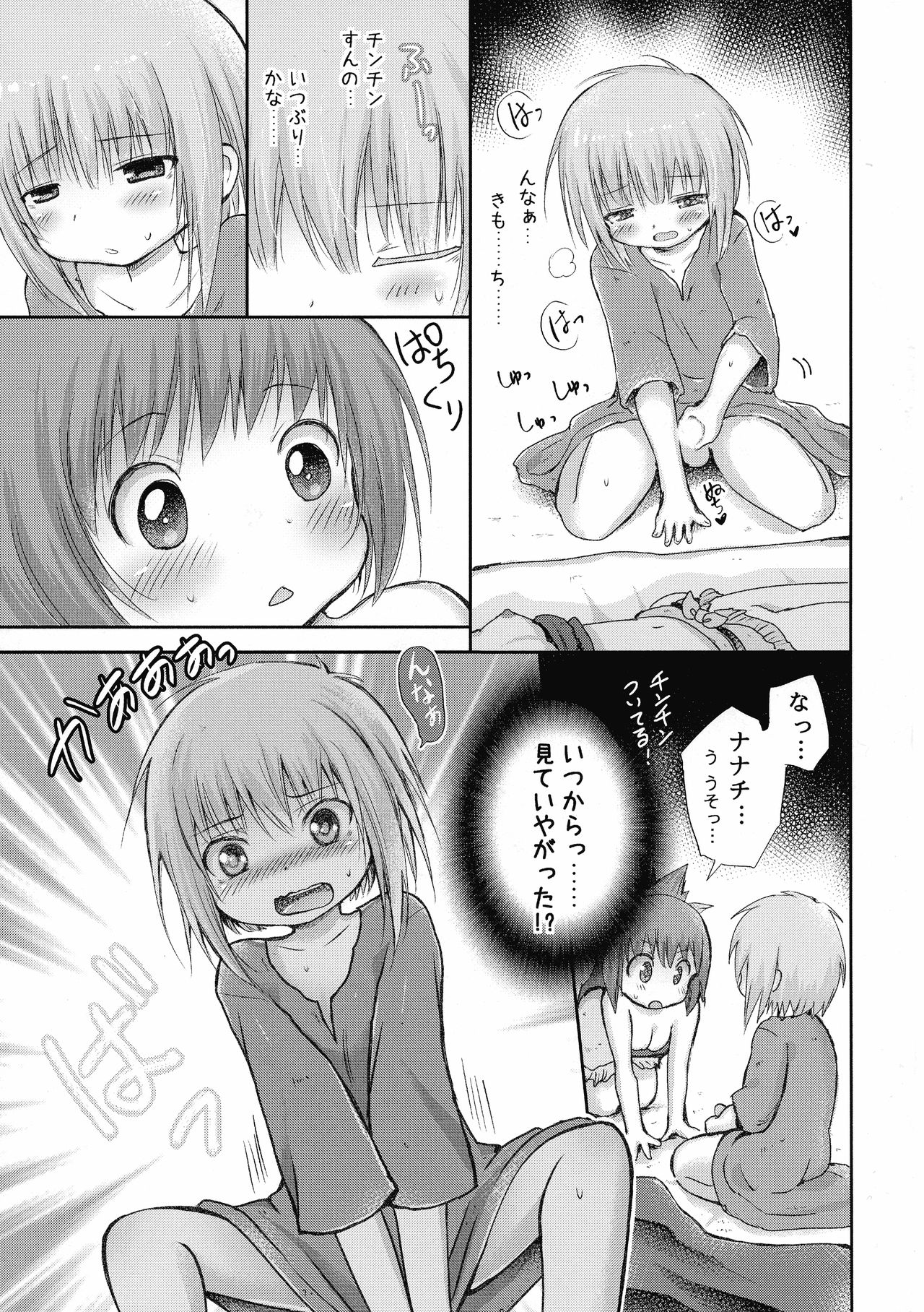 Hajimete no Takaramono page 11 full
