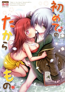 Hajimete no Takaramono