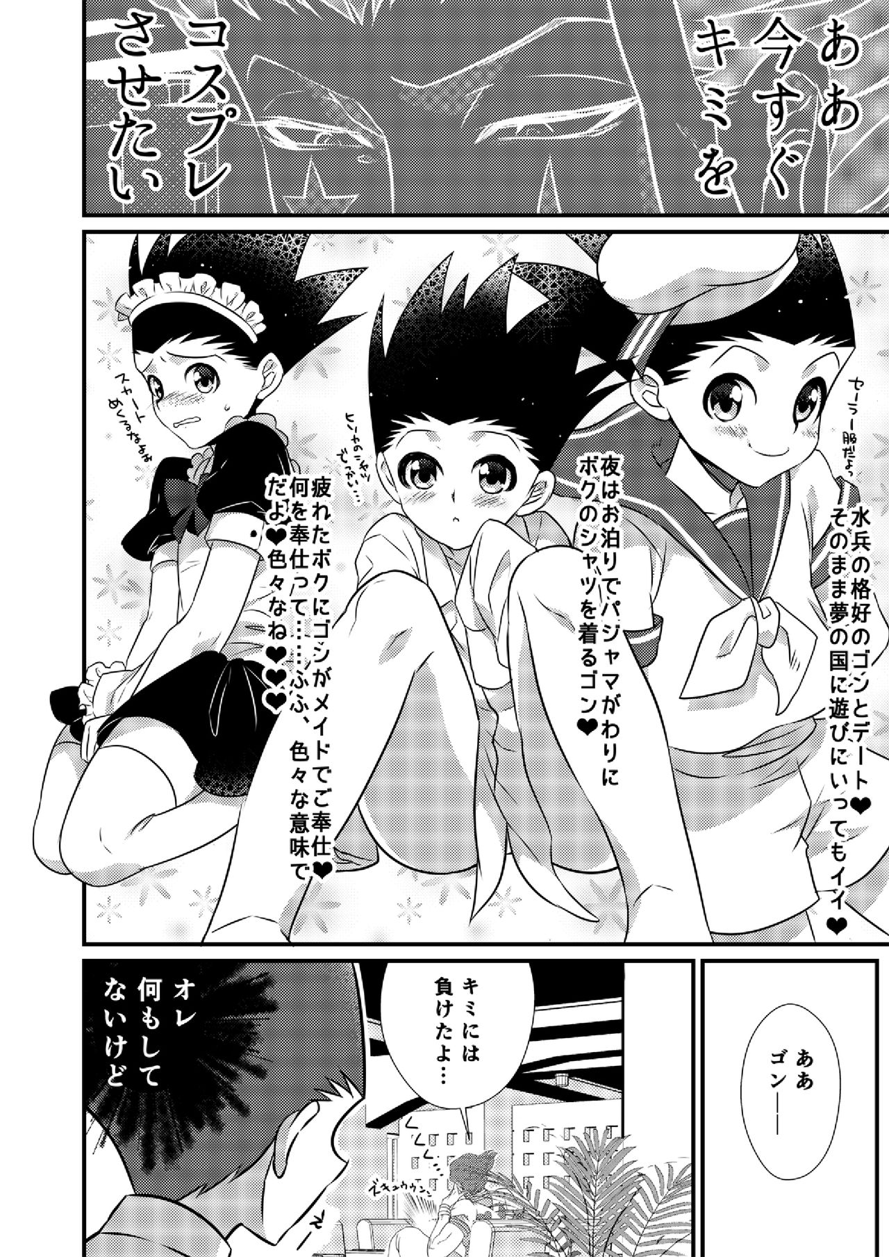 HisoGon_Kikou Data Tsumeawase page 11 full