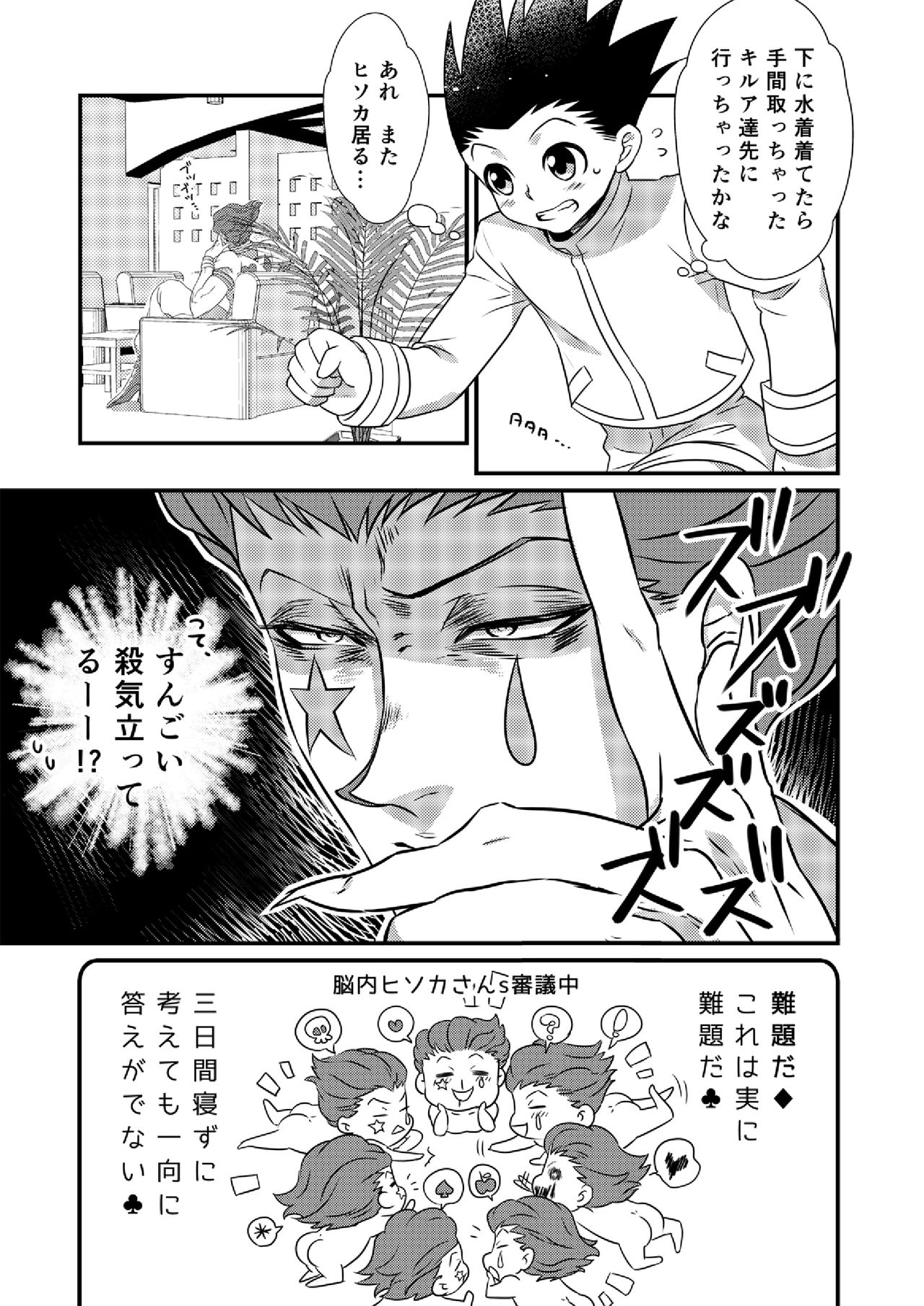 HisoGon_Kikou Data Tsumeawase page 12 full