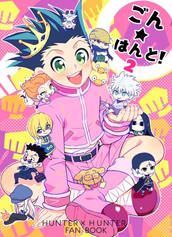 [Shibainu Lab (Hori)] HisoGon_Kikou Data Tsumeawase (Hunter x Hunter) [Digital] cover
