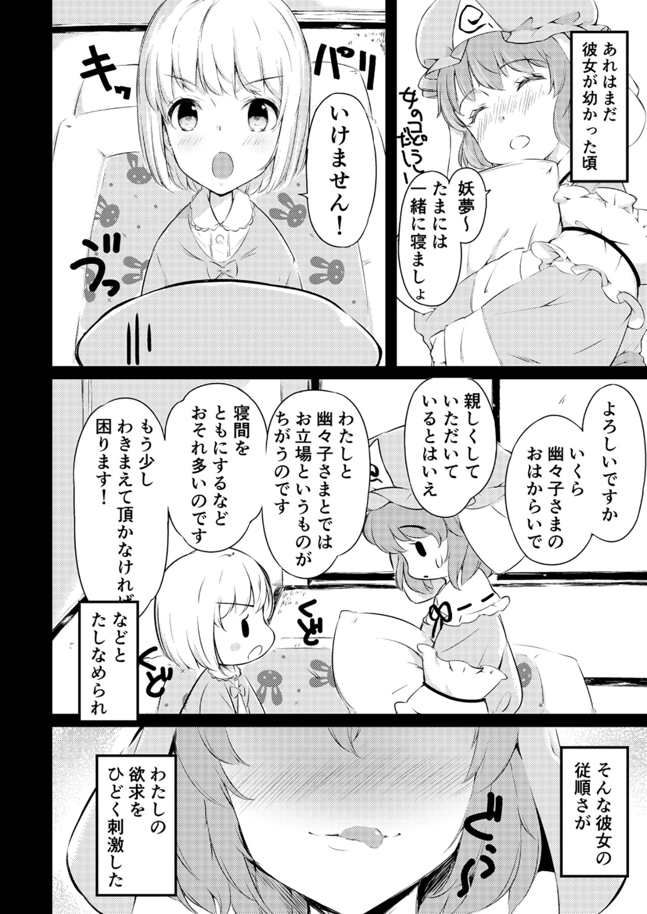 Shitto Sareta Niwashi no Musume no Aruji ga Omoinohoka Amaama Datta Hanashi page 3 full
