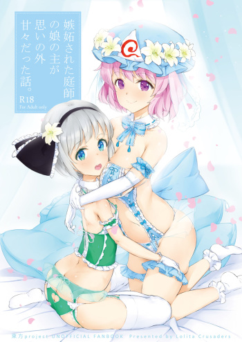 [Lolita Crusaders (Kohoshi Moe)] Shitto Sareta Niwashi no Musume no Aruji ga Omoinohoka Amaama Datta Hanashi (Touhou Project) [Digital] cover