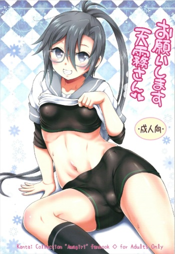 (C93) [YUDENAKYA NAMA-BEER (Uzura no Tamago)] Onegaishimasu amagiri-san (Kantai Collection -KanColle-) cover
