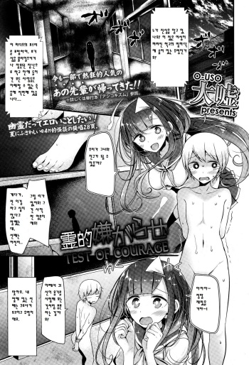 [Oouso] Reiteki Iyagarase test of courage (Girls ForM Vol. 13) [korean] cover