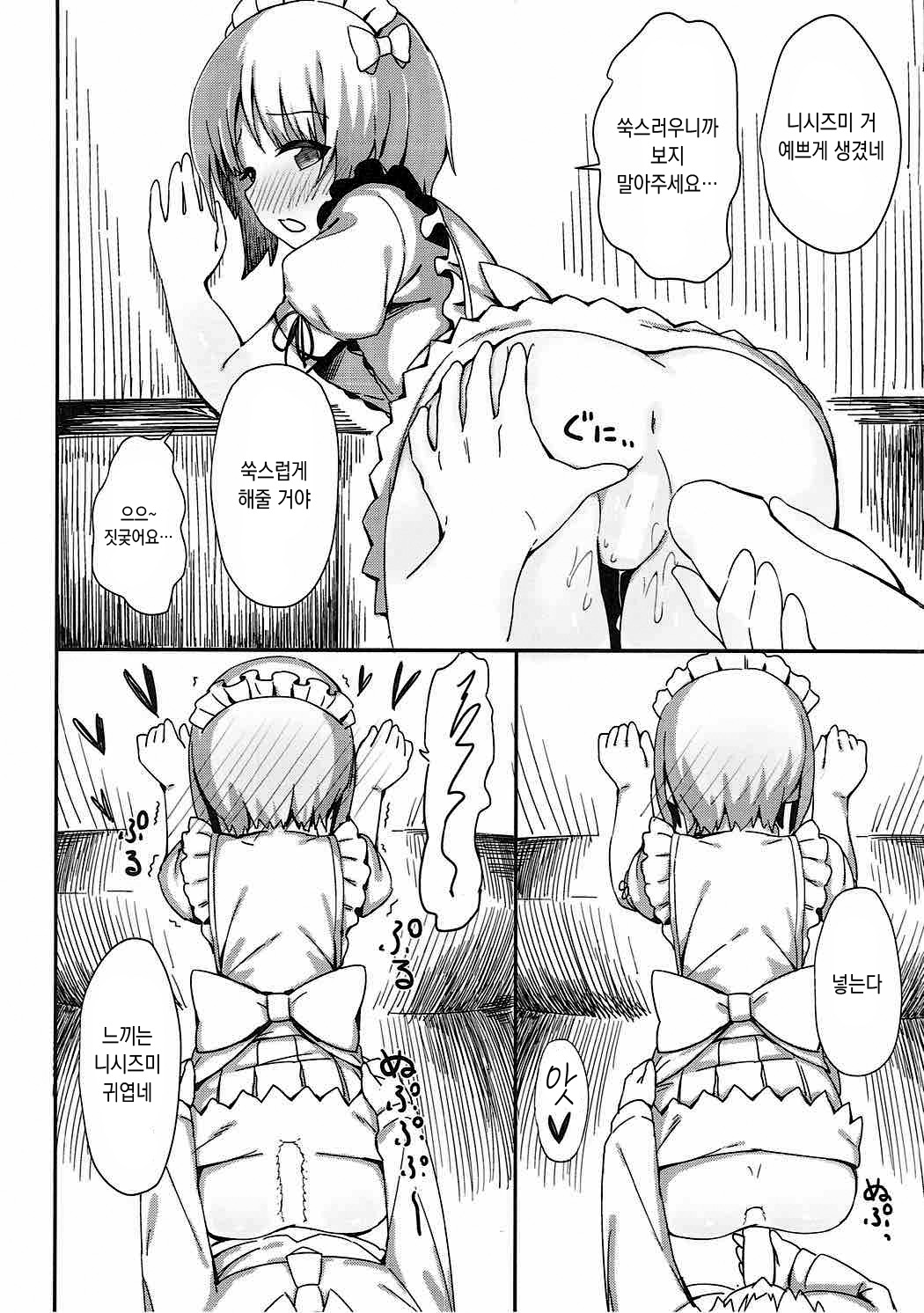 Beit no Aima ni Miporin to Ecchi Suru Hon | 알바와중에 미포링이랑 섹스하는 책 page 11 full