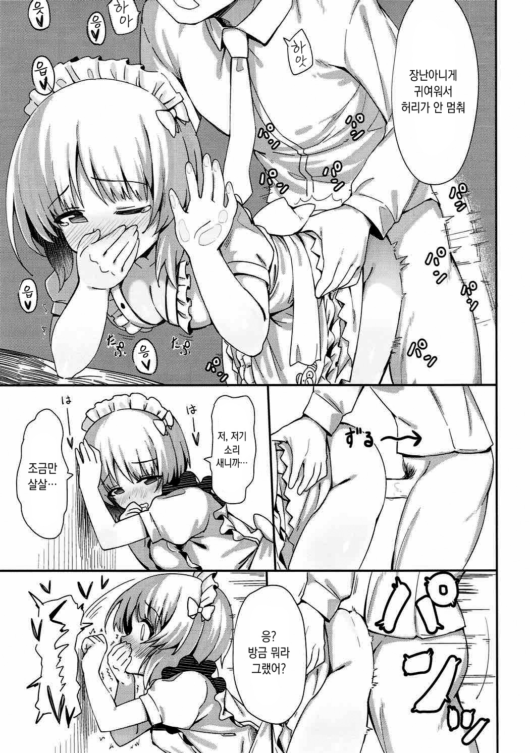 Beit no Aima ni Miporin to Ecchi Suru Hon | 알바와중에 미포링이랑 섹스하는 책 page 12 full