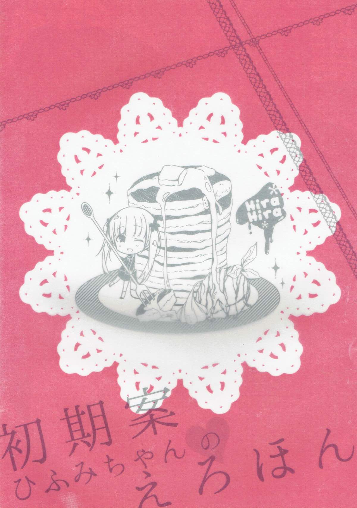 Shokian Hifumi-chan no Erohon page 9 full